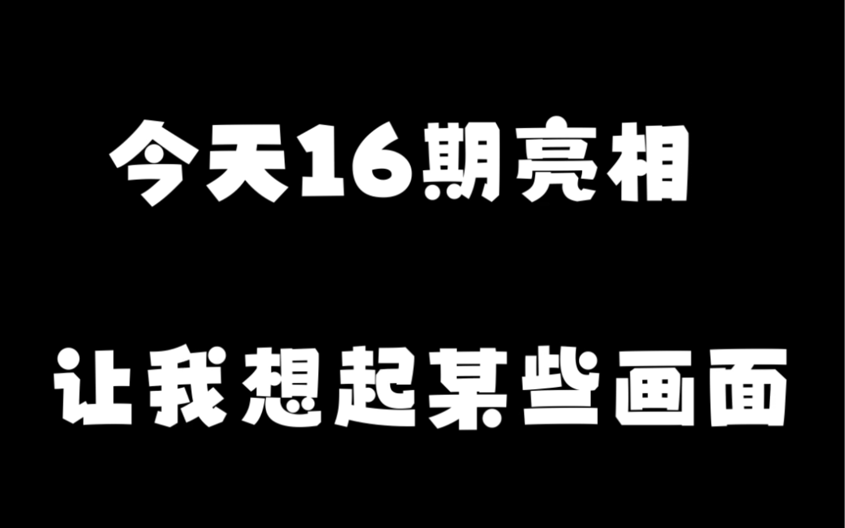 [图]关于小偶像出道的必经之路