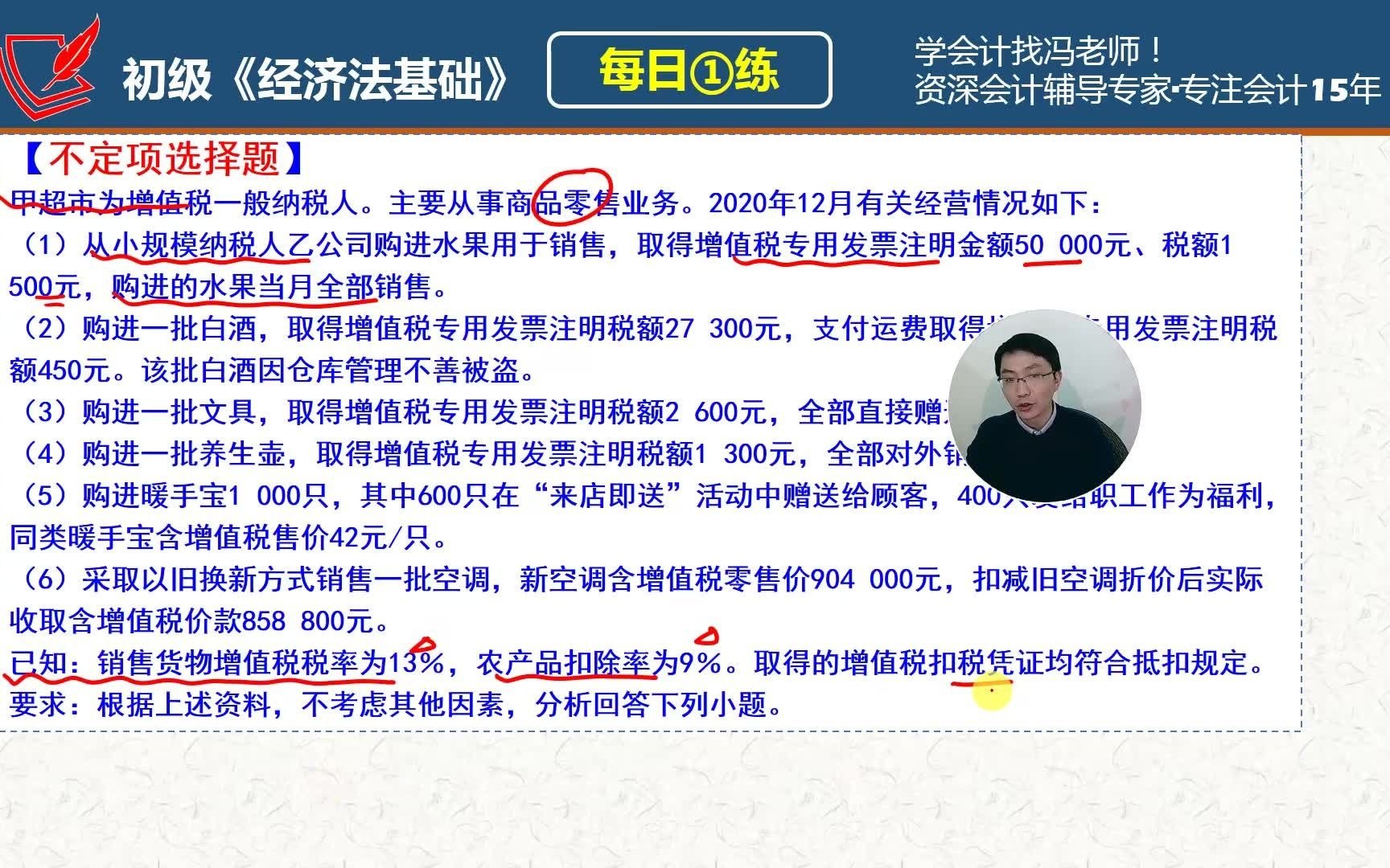 初会《经济法基础》每日一练第159天,案例~增值税(1)购进农产品进项税额的计算哔哩哔哩bilibili