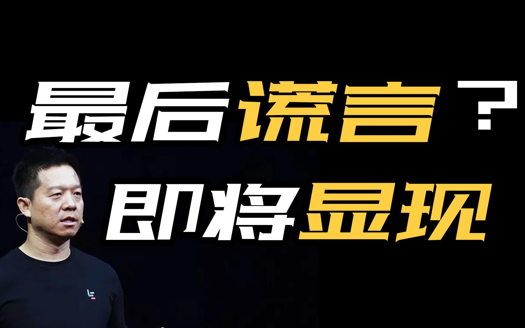 法拉第最后通牒或退市贾跃亭最终归宿如何终究一切都是谎言