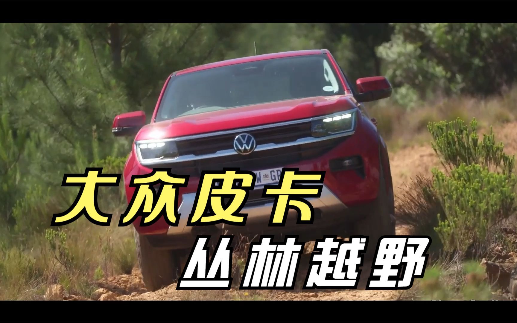 全新2023款大众Amarok中型皮卡越野车,是你喜欢的皮卡吗?哔哩哔哩bilibili