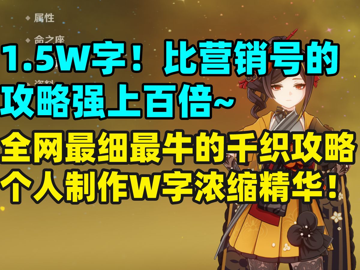 【全网最细】没有人比我更懂千织!W字解析带您深入了解千织的每一个地方!!!千织全方位攻略视频教学!全网最牛逼的攻略!网络游戏热门视频