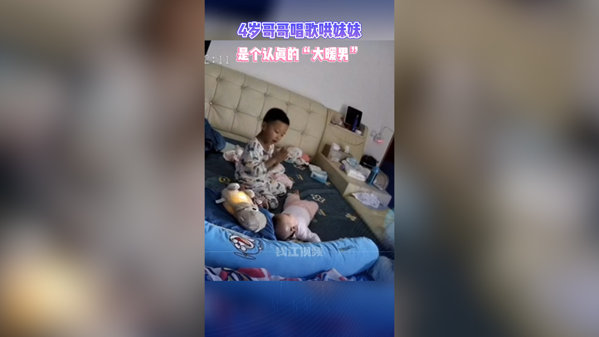 [图]4岁哥哥唱歌哄妹妹，真是个认真懂事的“大暖男”