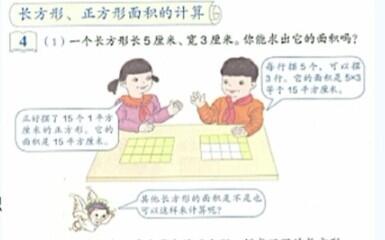 小数试讲 长方形 正方形面积的计算 人教版三年级下 哔哩哔哩 Bilibili
