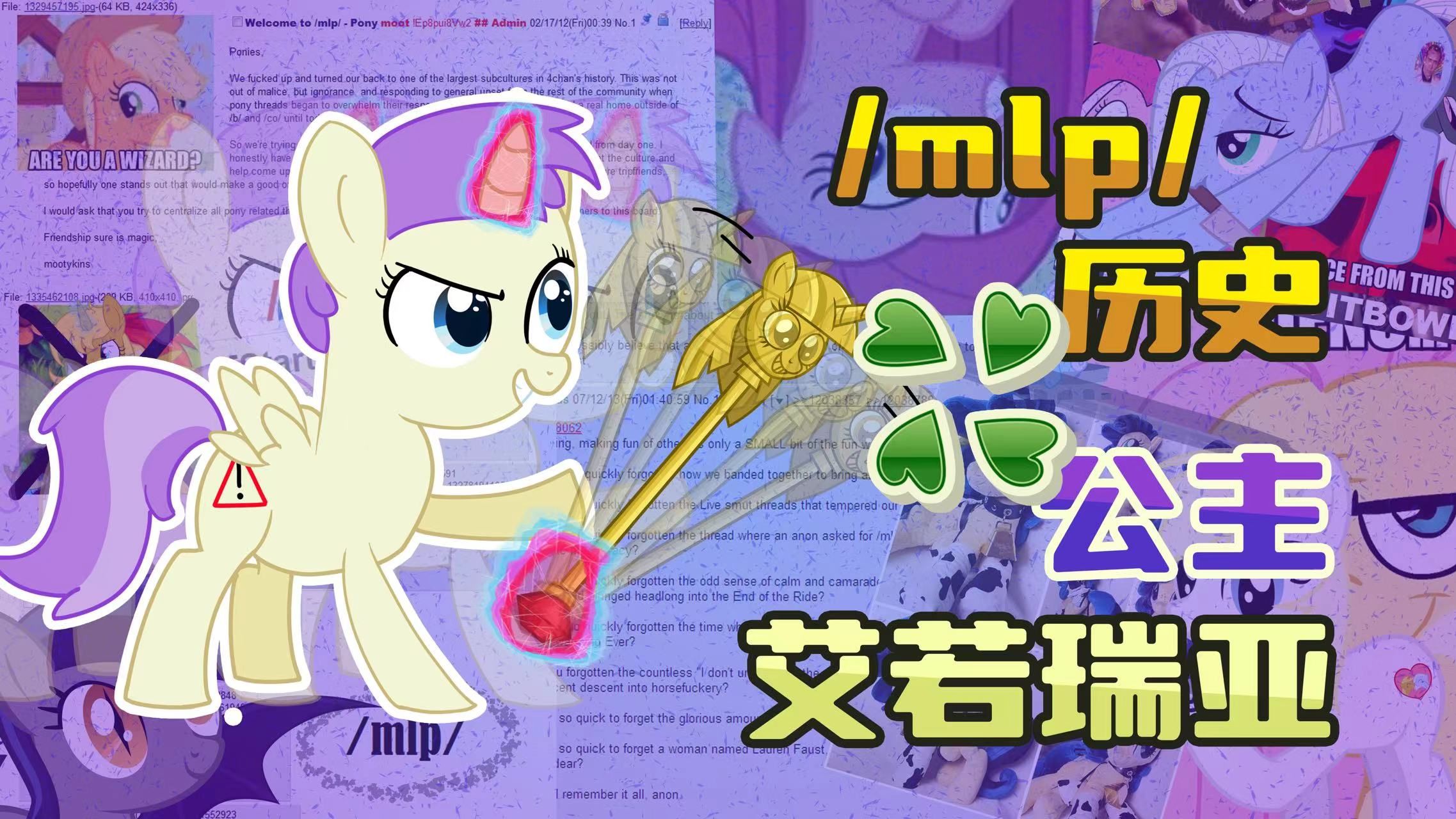 【MLP杂谈】四种形态切换自如?错误般的存在!探究艾若瑞亚公主的“前世今生”哔哩哔哩bilibili