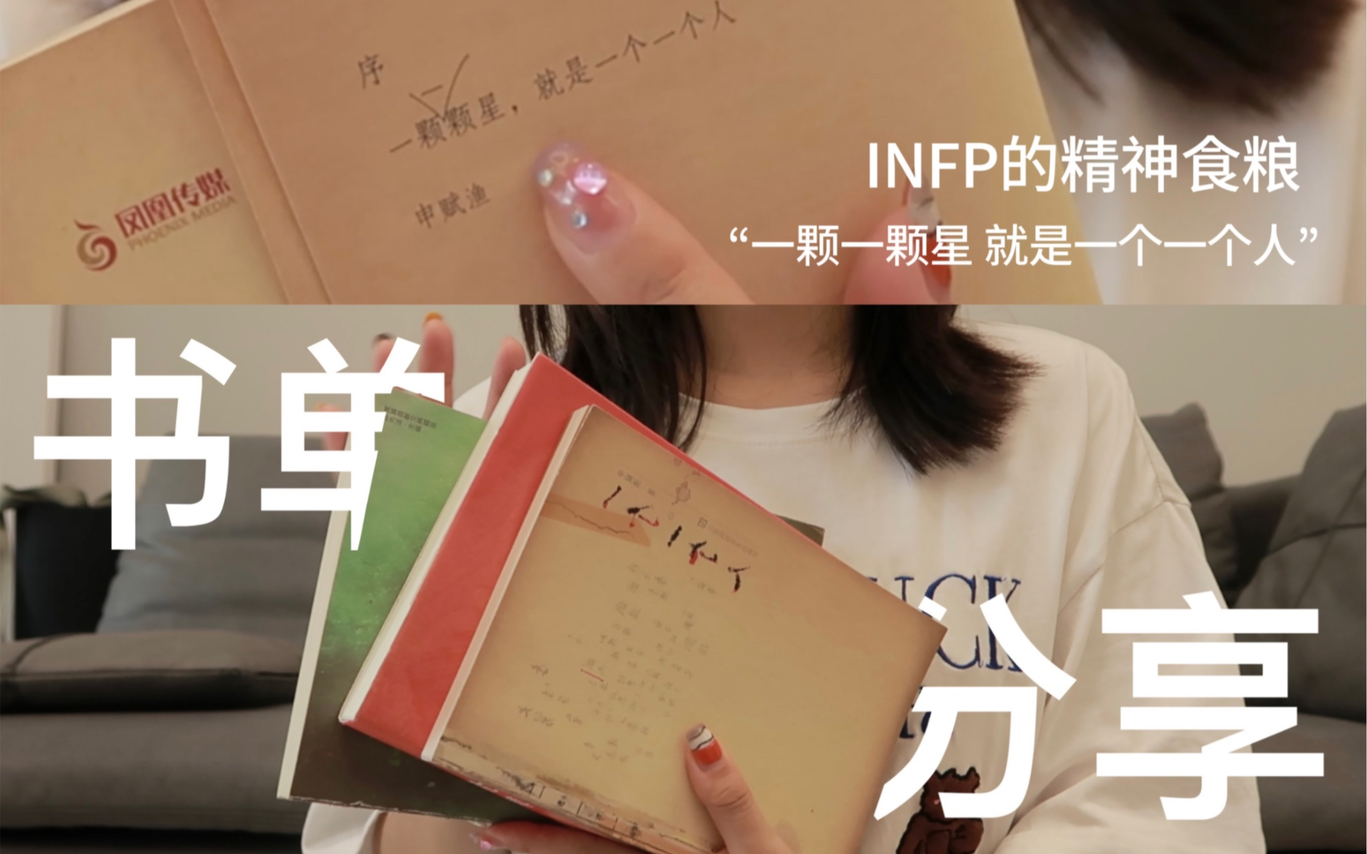 INFP书单|阅读真好,让人生不再是单向狭道哔哩哔哩bilibili