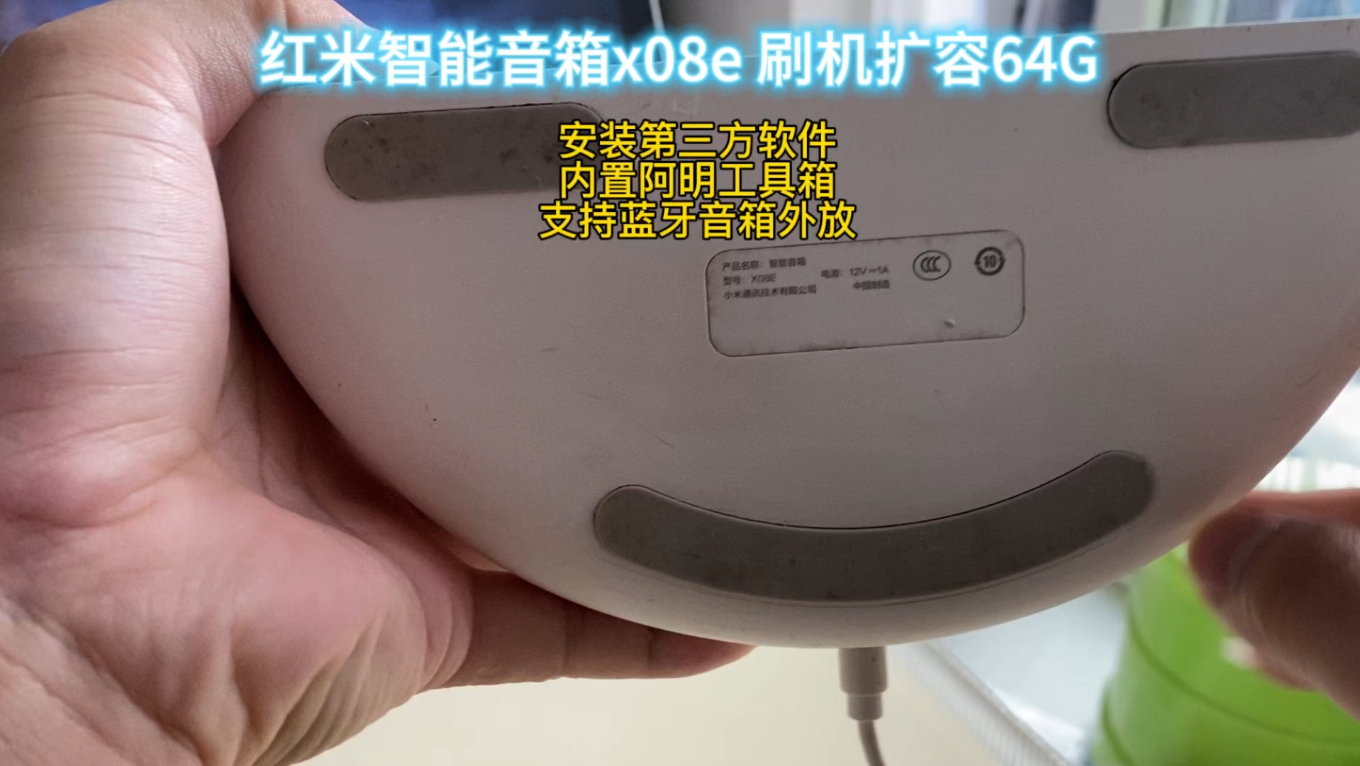 红米智能音箱x08e 刷机扩容64G安装第三方软件内置阿明工具箱支持蓝牙音箱外放哔哩哔哩bilibili