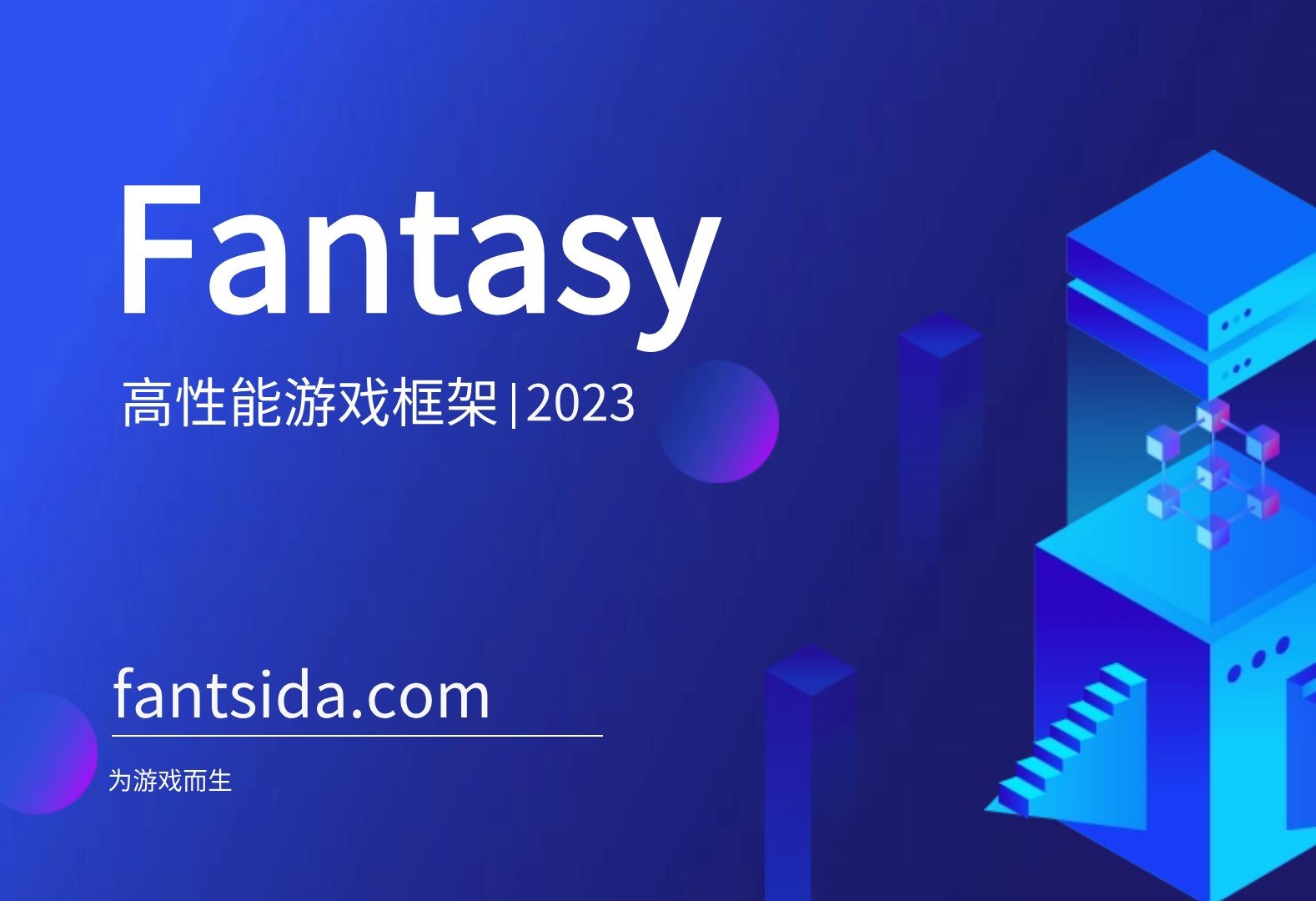 [图]Fantasy项目配置