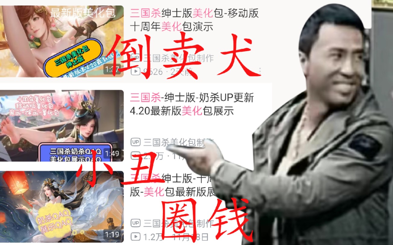 打狗棒法之"三国杀绅士版-奶杀-十周年-三国杀美化包"