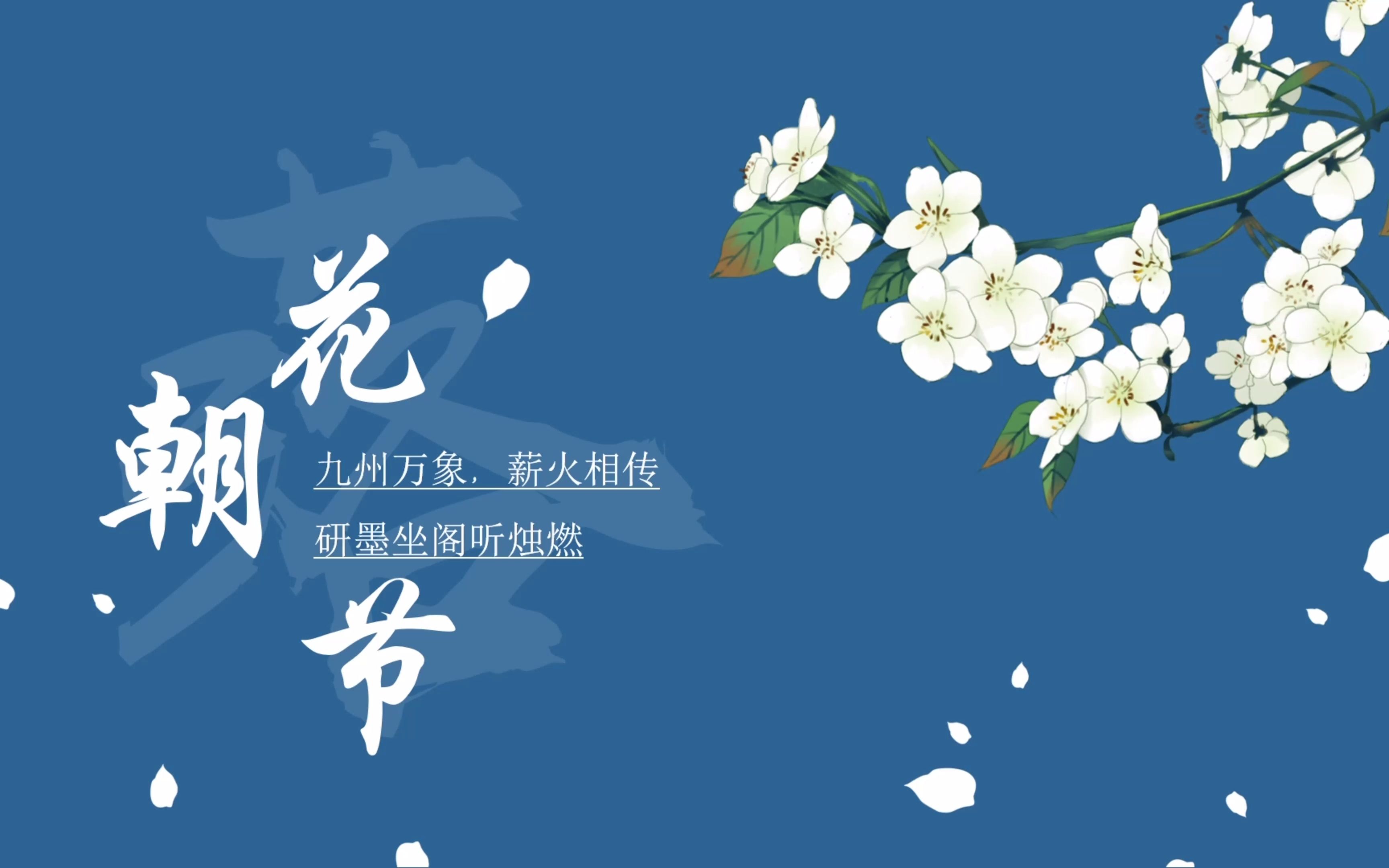 花朝节活动背景图片
