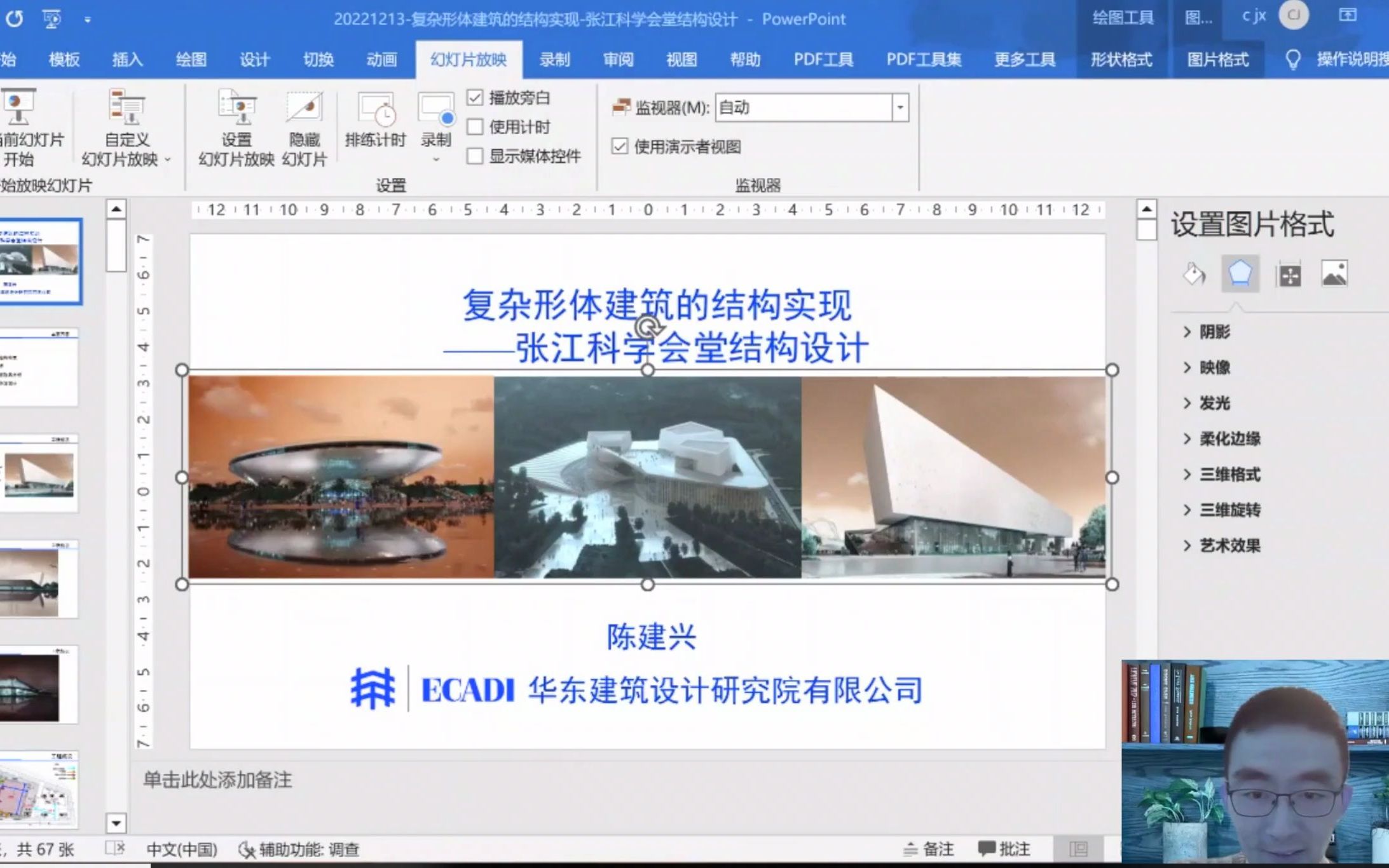 (DZ大笨象资源圈)2022.12.13 陈建兴复杂形体建筑的结构实现一张江科学会堂结构设计哔哩哔哩bilibili