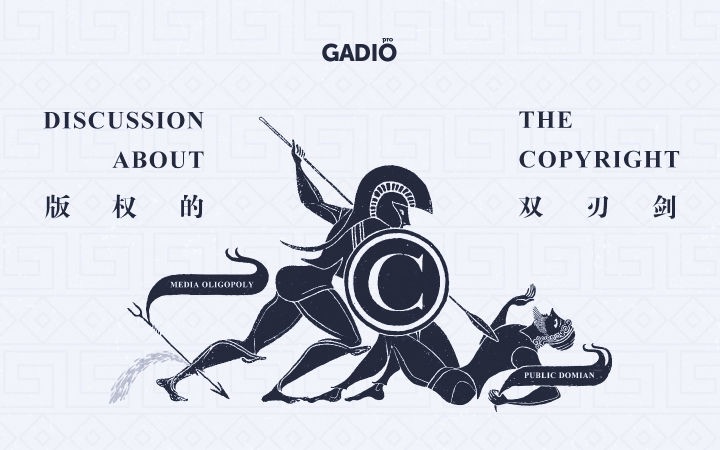 关于版权的对话:从保护创作的盾牌,到杀死知识流通的利剑【GADIO】丨机核哔哩哔哩bilibili