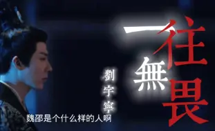 Download Video: 【折腰】风很大好在不白等，我哭死。《一往无畏》配折腰就是香。