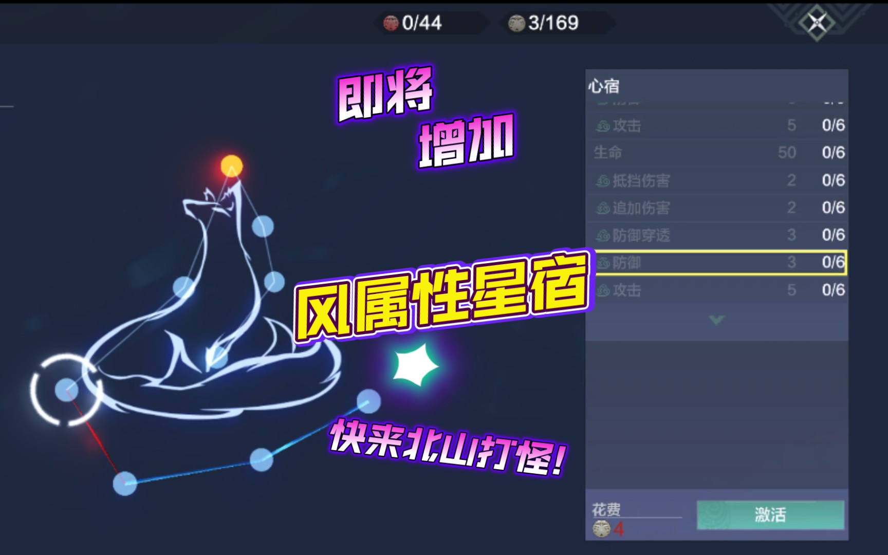 活动作品妄想山海即将增加风属性星宿北山打怪更容易
