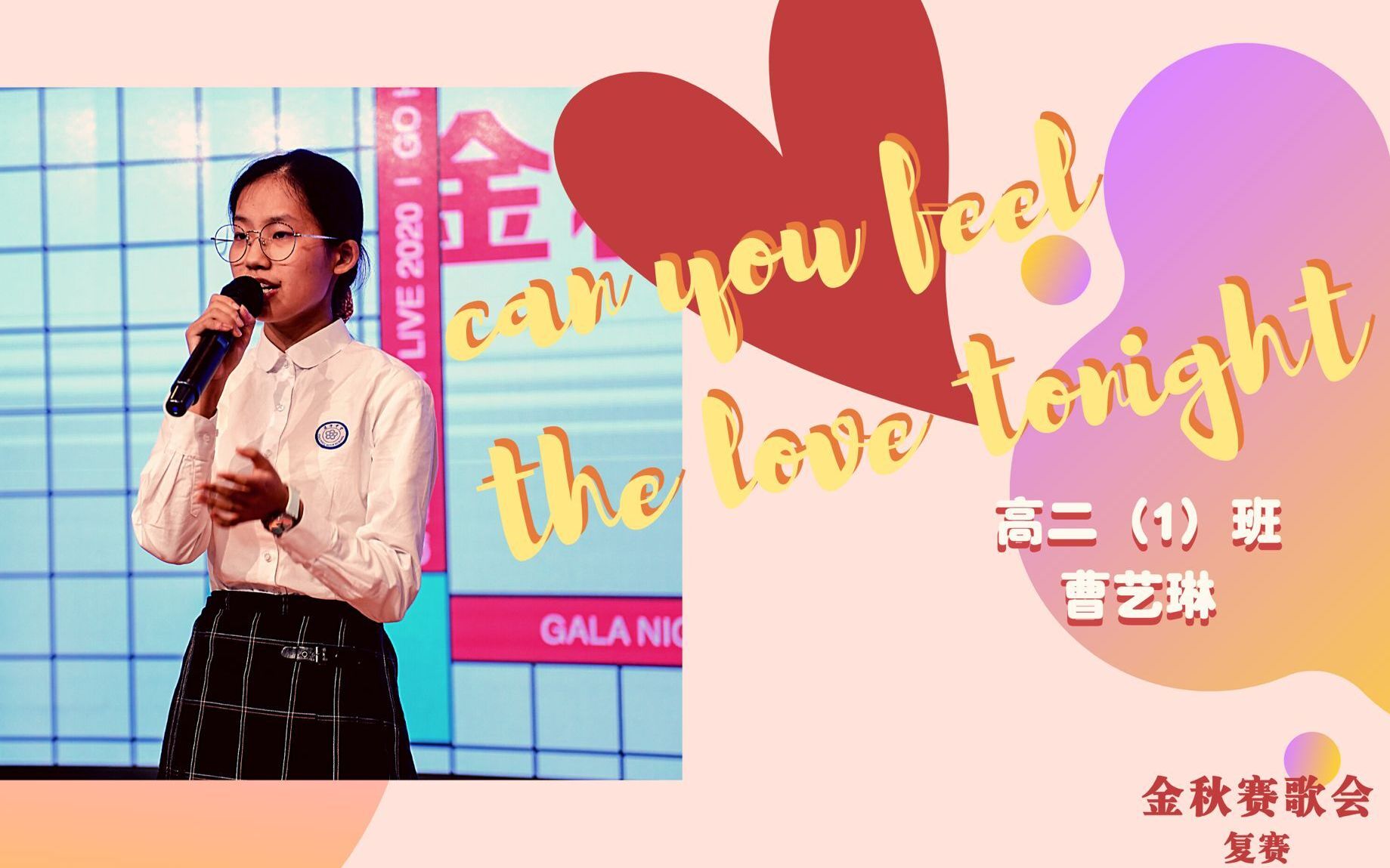 GNL2020金秋赛歌会复赛——16《Can You Feel The Love Tonight》哔哩哔哩bilibili