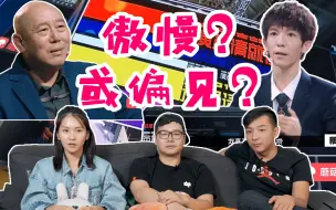 Télécharger la video: 【演员请就位】郭敬明cut Reaction，老戏骨直接开怼！演技真的“悲伤逆流成河”了？作品真的廉价了？！郭敬明vs李诚儒，你站哪一边？