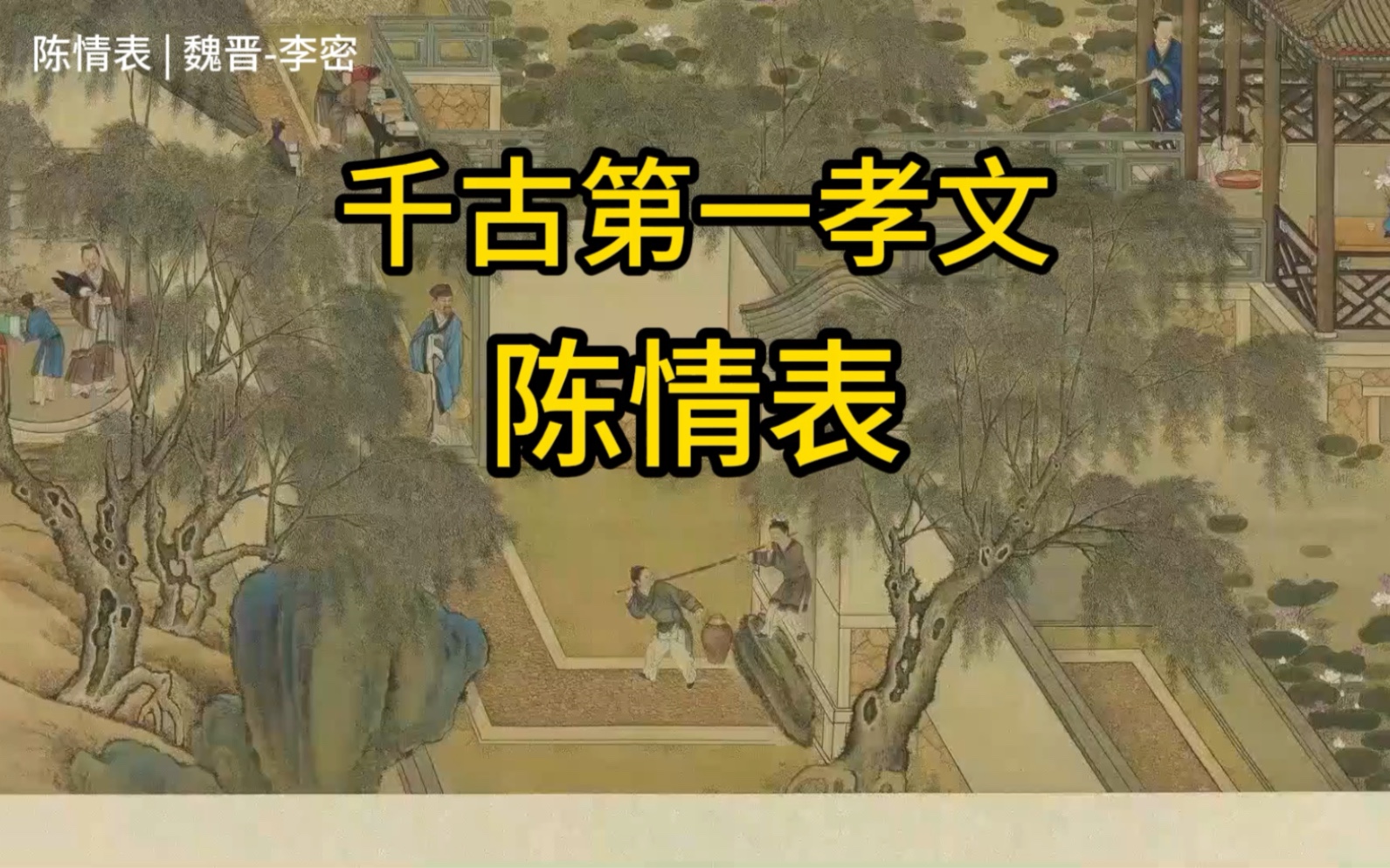 上学时,很多人都曾被李密的《陈情表》感动.