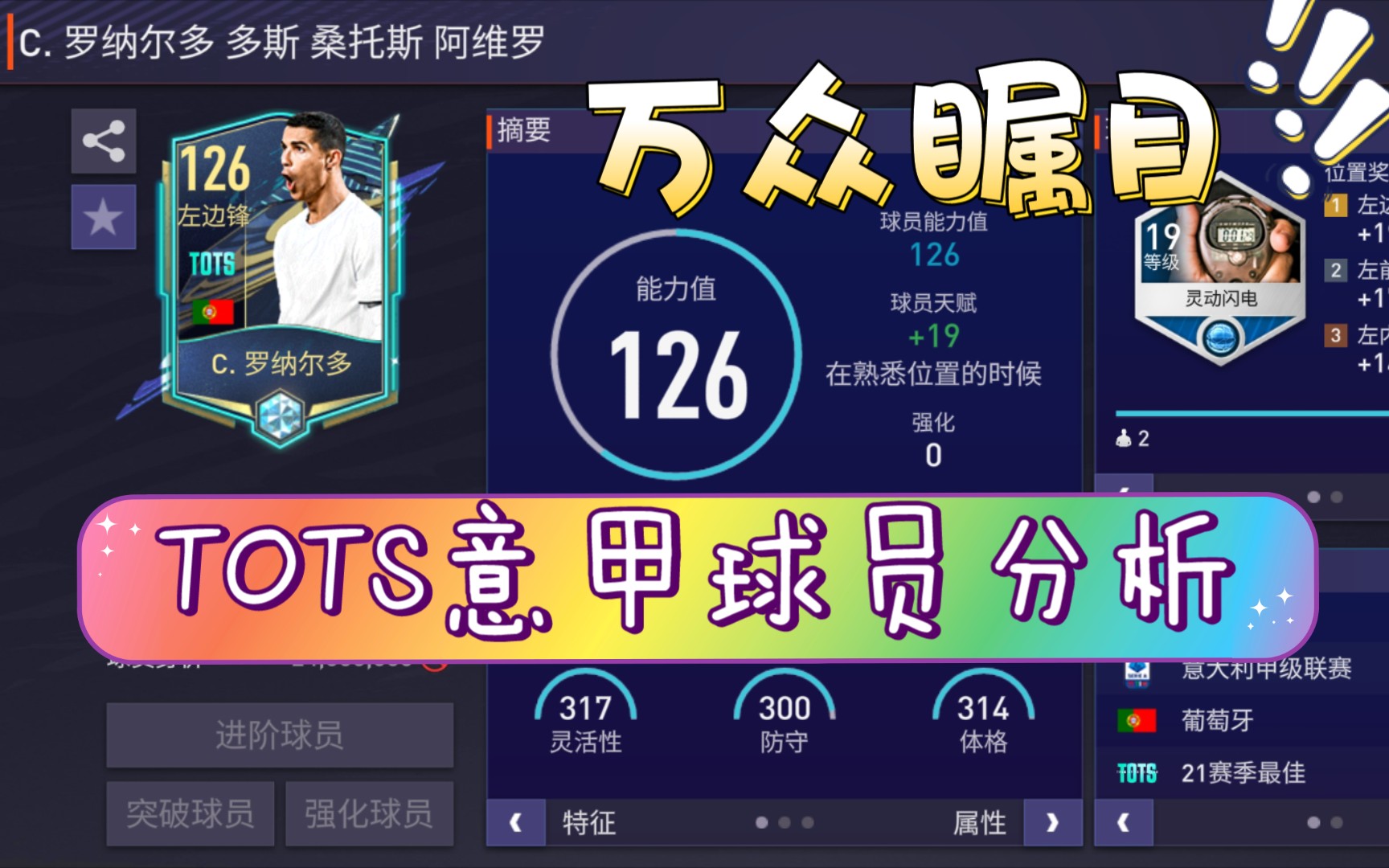 fifa足球世界tots意甲球员分析万众瞩目c罗