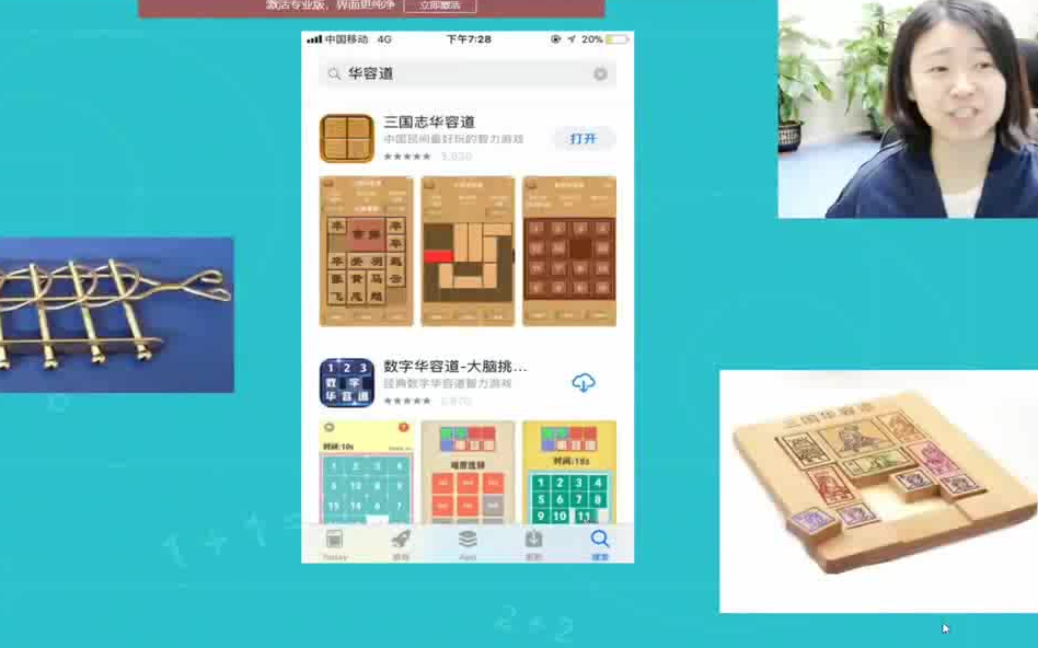 [图]七巧板、九连环和华容道:中国古典智力游戏三绝视频+讲义+课堂报告(完结)