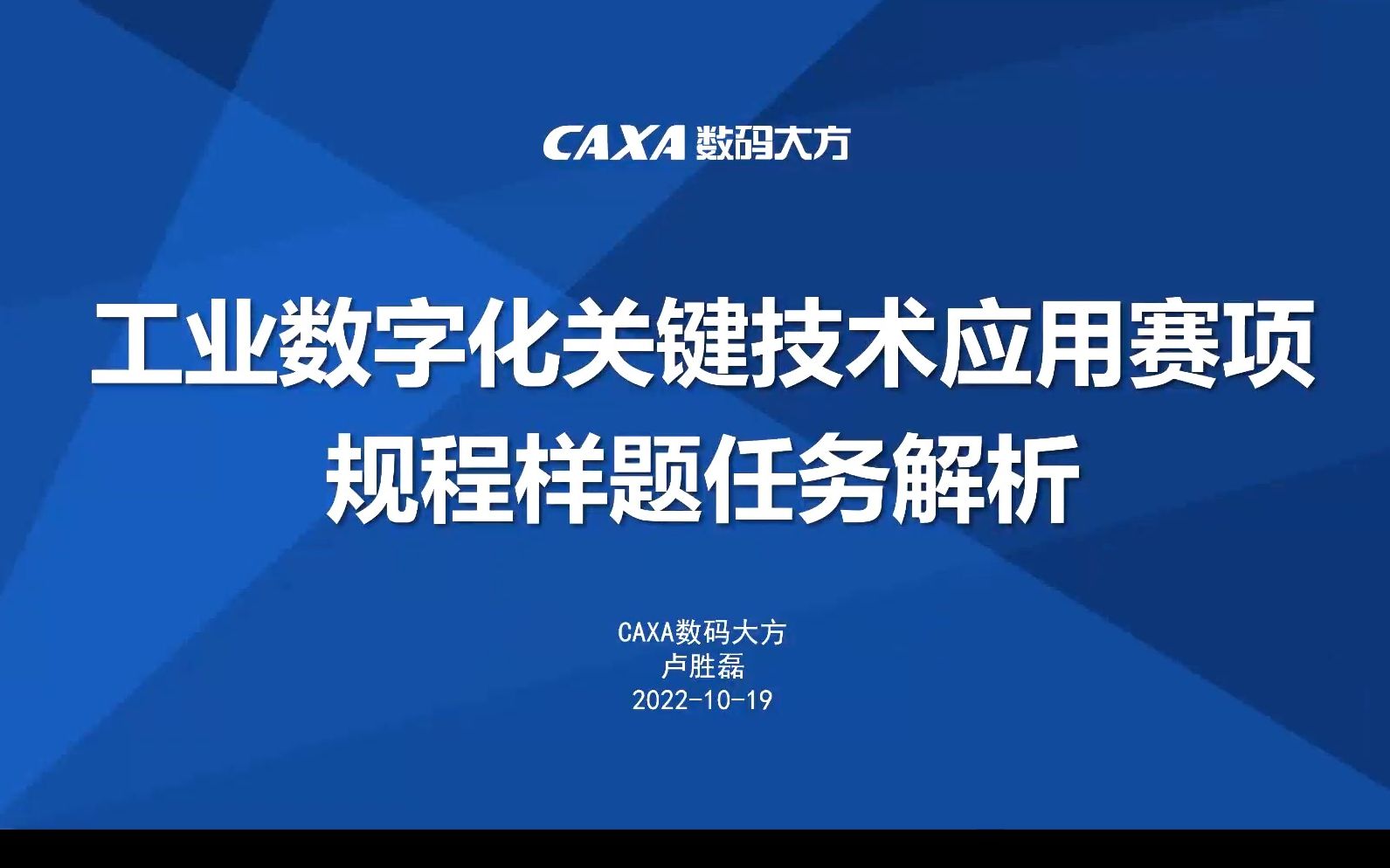 “CAXA数码大方杯”工业数字化关键技术应用赛项规程样题任务解析哔哩哔哩bilibili