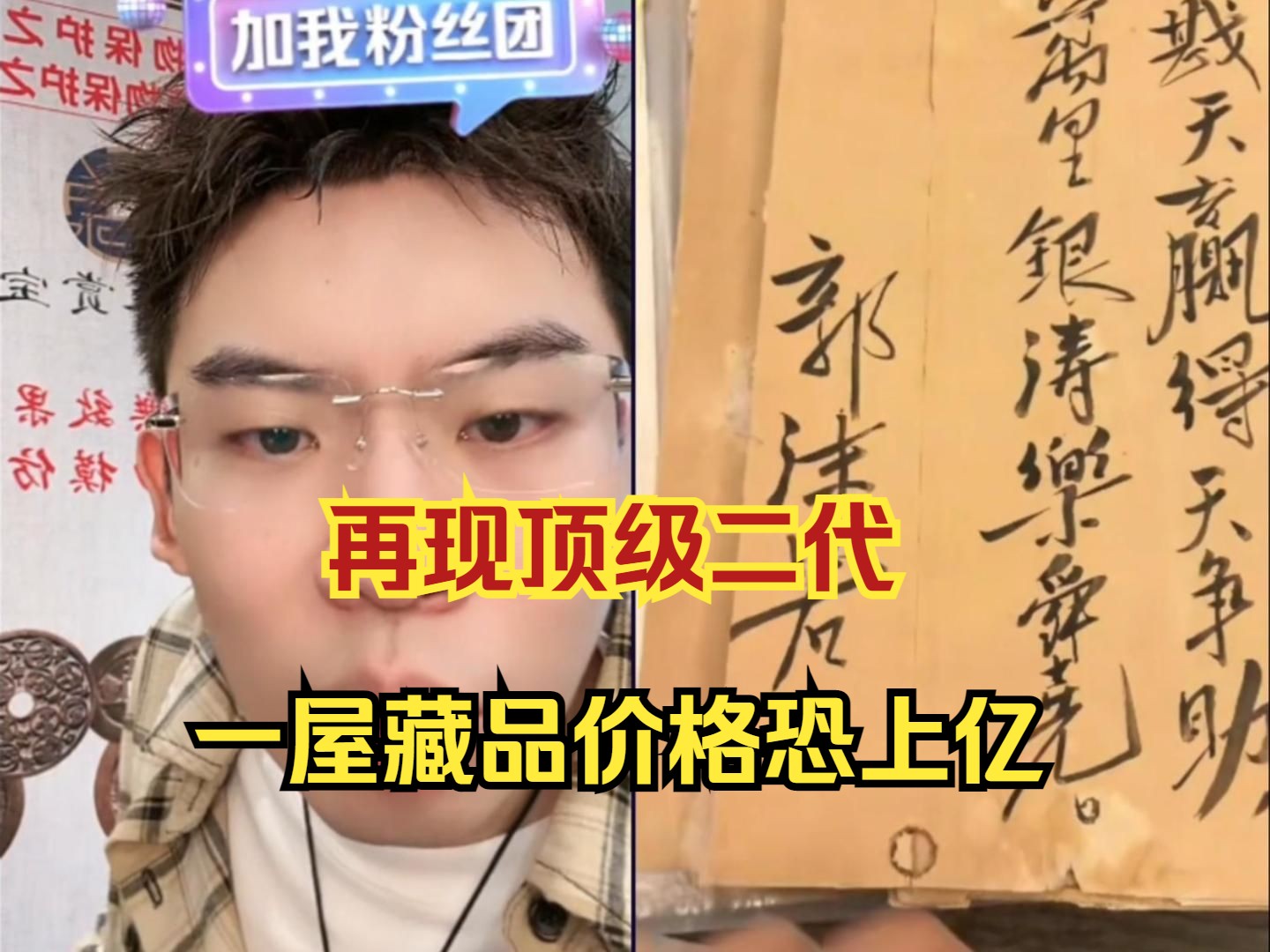 再现顶级二代!郭沫若真迹,苏维埃政策,价值百万铜钱,吴大羽油画都有一堆随便百万千万,人在广东还有不方便说的奶奶父亲,听泉不敢多说什么了,屋...