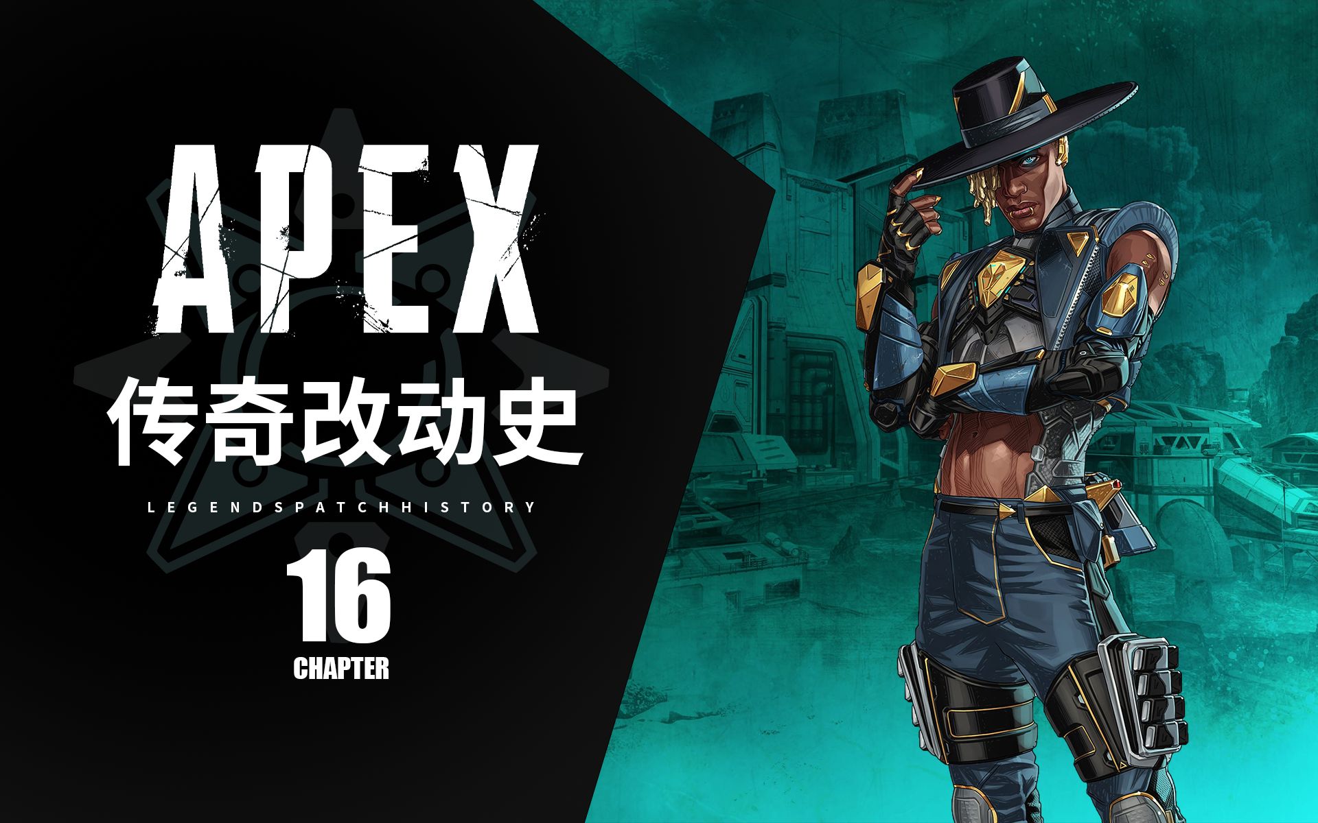 [图]【Apex】传奇改动史16 —— 最初的希尔究竟有多么恐怖？