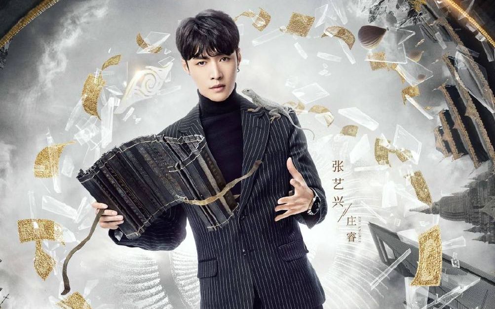 【张艺兴】《黄金瞳》人物版预告