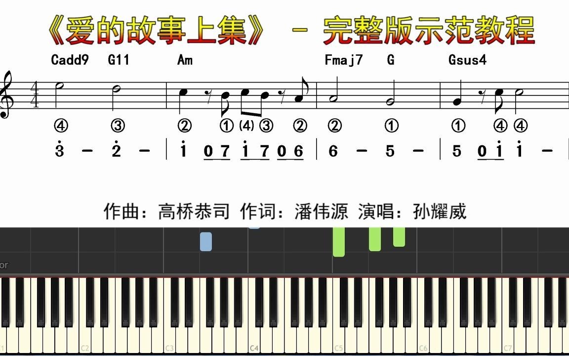 [图]《爱的故事上集》 - 完整版钢琴教程