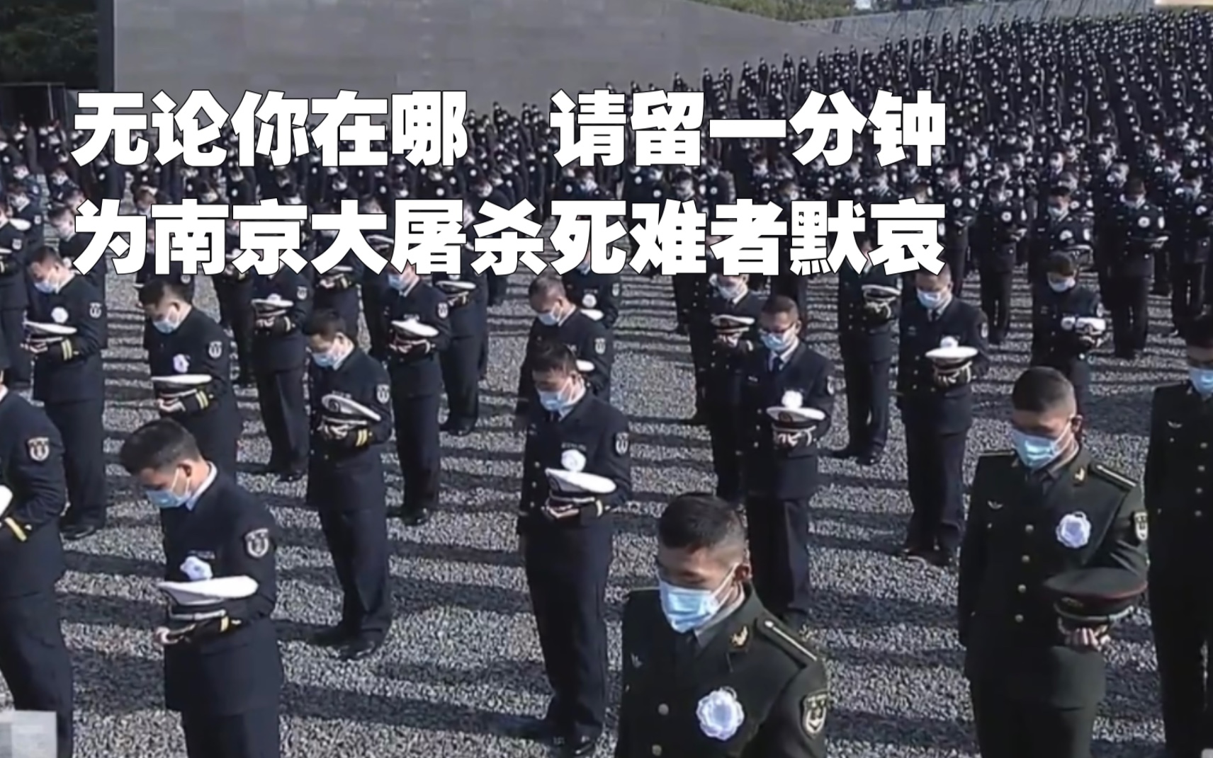 [图]警报响彻南京的天空，今天以国之名祭奠遇难同胞！