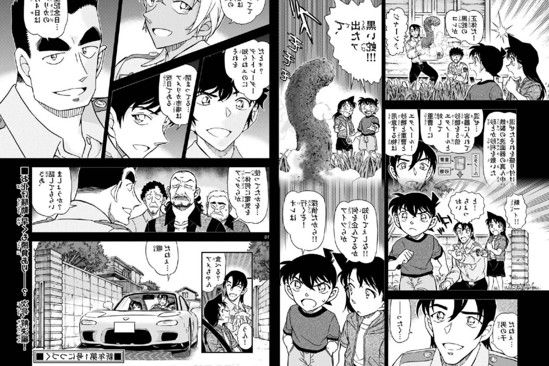 柯南漫画1135《快刀乱麻》警校组展示鬼怪如何形成 研二想新兰上车等但新一执意一起查看那些人的企图哔哩哔哩bilibili