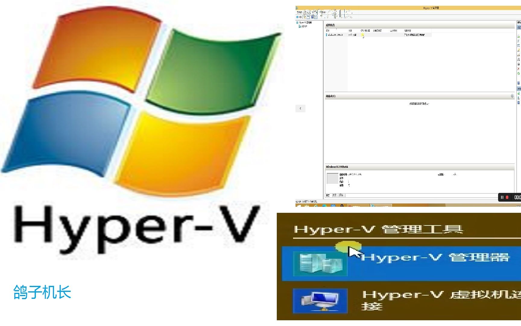 【教程】如何使用Windows HyperV虚拟机?哔哩哔哩bilibili