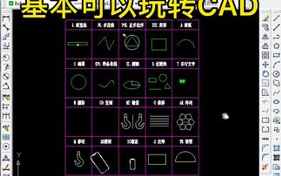 零基础学习cad,cad最常用的20个快捷件命令哔哩哔哩bilibili