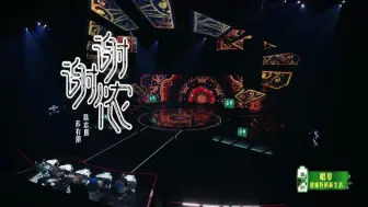 Download Video: 【天赐的声音】第二期：苏有朋 陈志朋《谢谢侬》