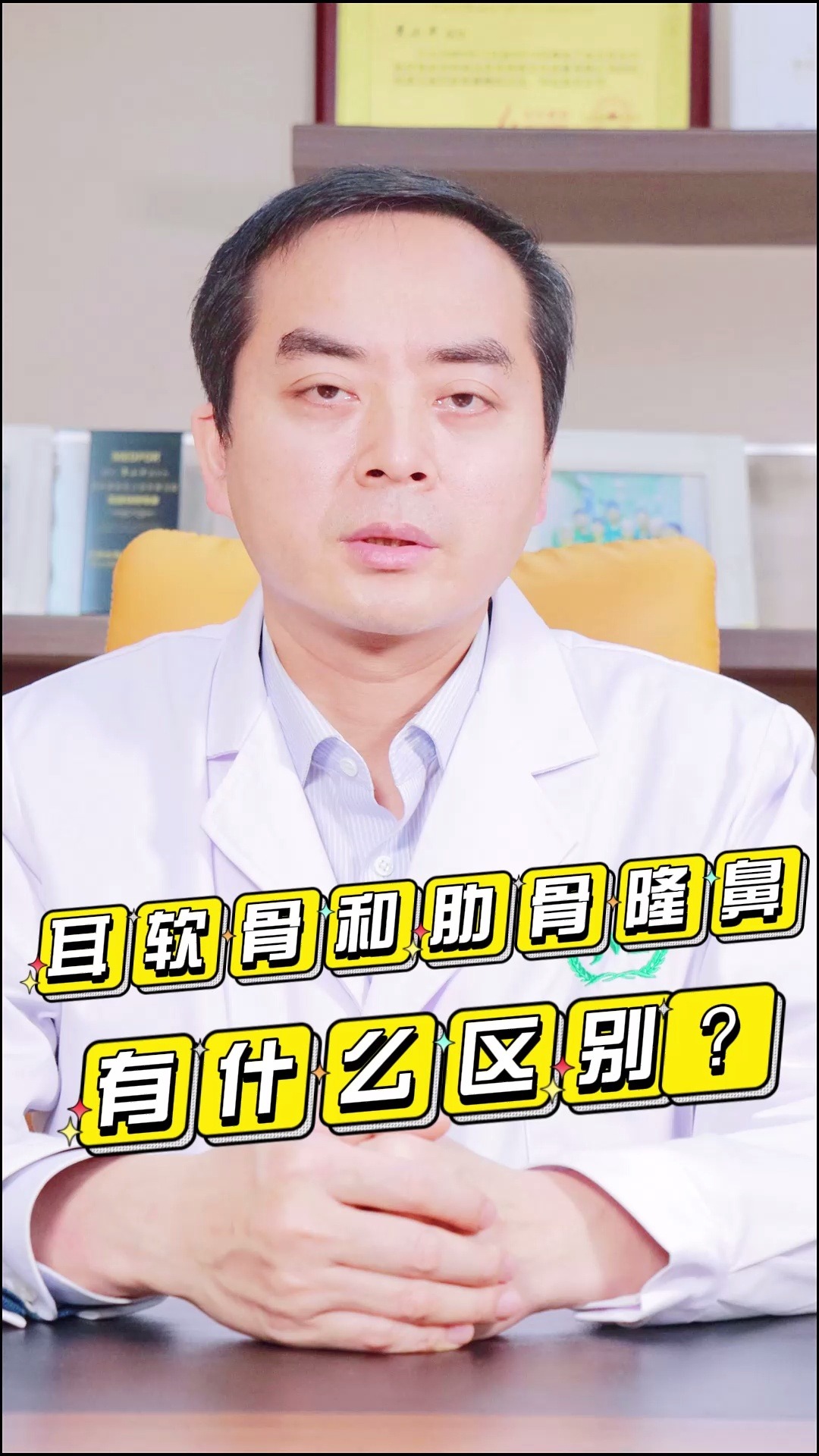 耳软骨隆鼻和肋骨隆鼻的区别?哔哩哔哩bilibili