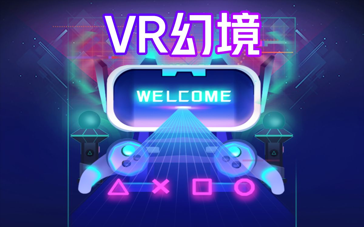 [图]『十年/滚动的天空』VR幻境：地板逐渐倾斜！