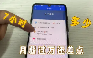 Download Video: 杭州送外卖真实收入，7小时300块，超时这么多不怕罚款吗