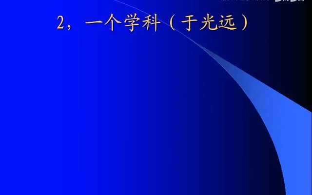 [图]2-实景课堂 - 中国科学院大学自然辩证法2-480P 清晰-AVC