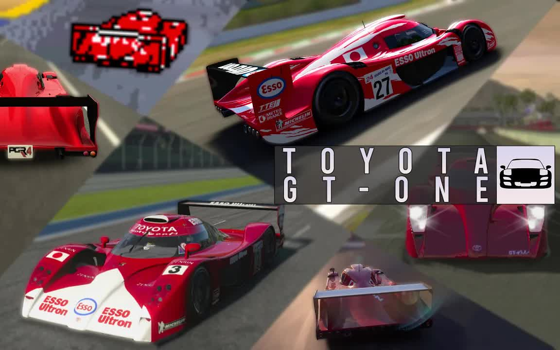 【无冕之王】盘点赛车游戏中的丰田gt-one (ts020)