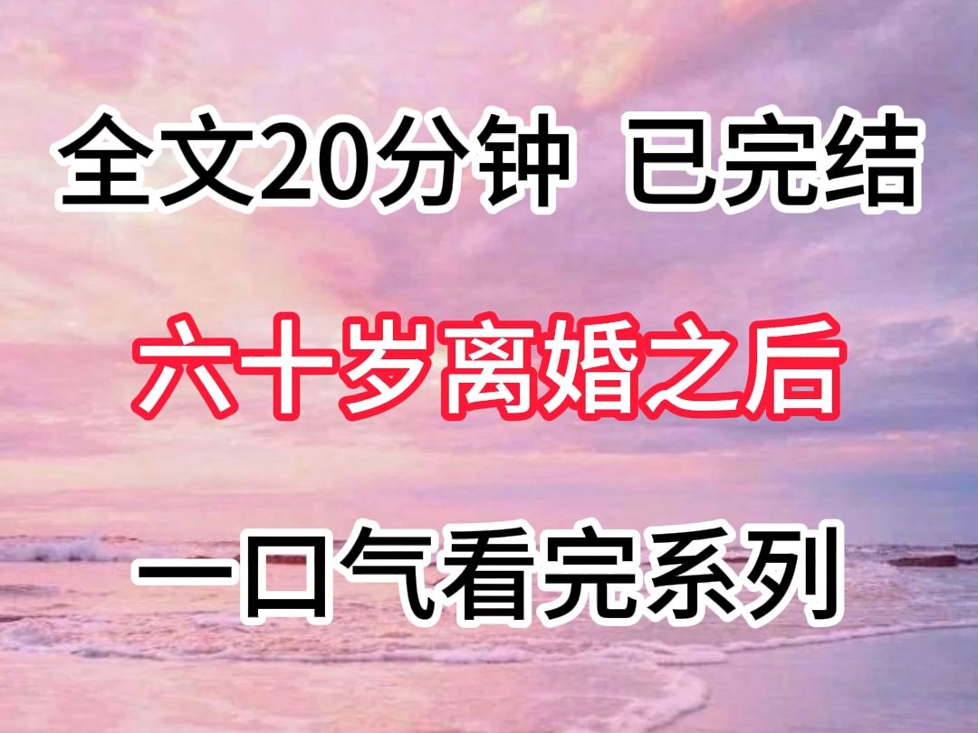 【胎里素】六十岁的陈炽书退休以后,受邀去参加了一次社区志愿者组织的献爱心活动.哔哩哔哩bilibili