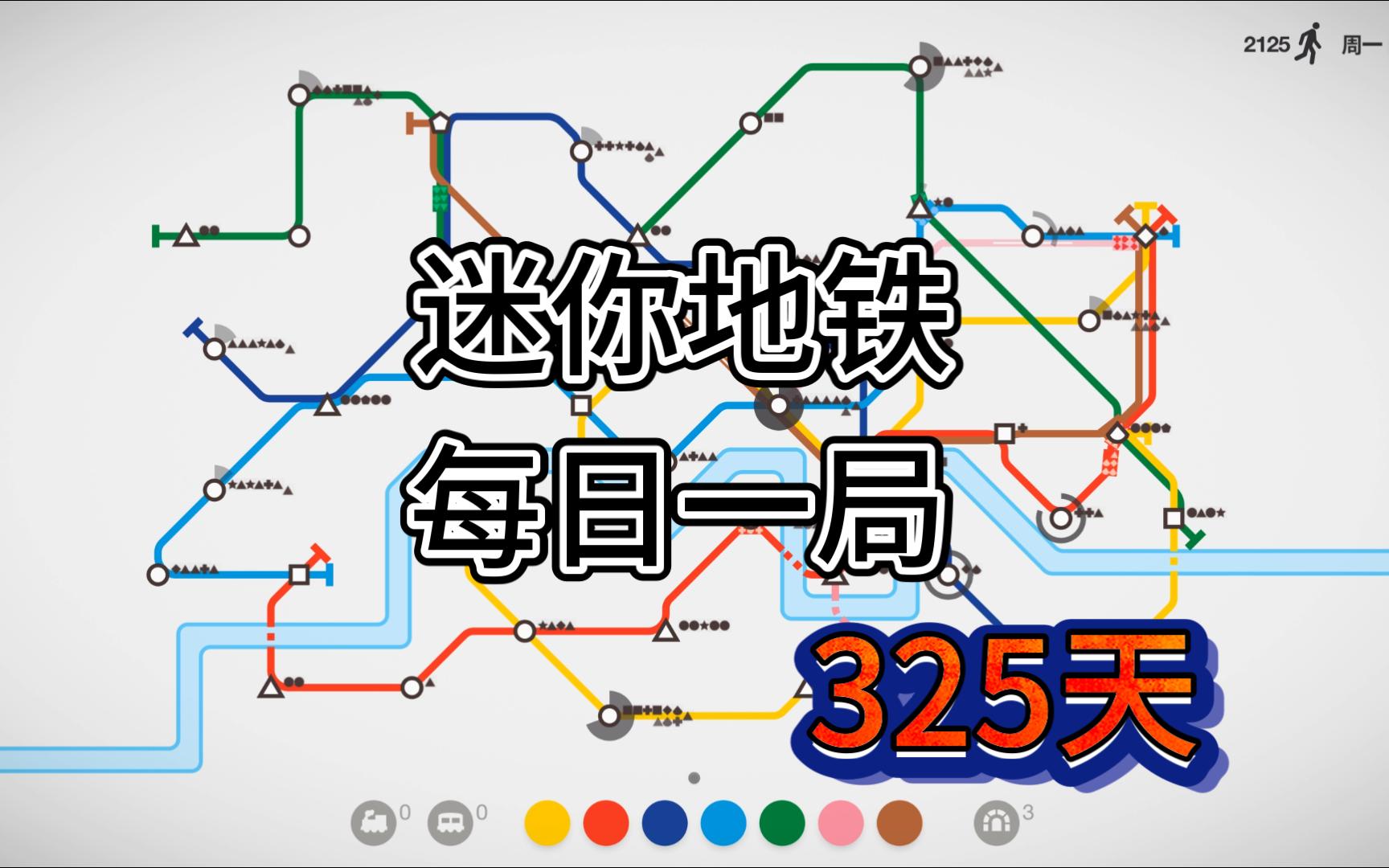 迷你地铁 每日挑战 伦敦 排名51