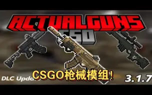 Download Video: 【Minecraft】MC仿csol模组！真实开火特效