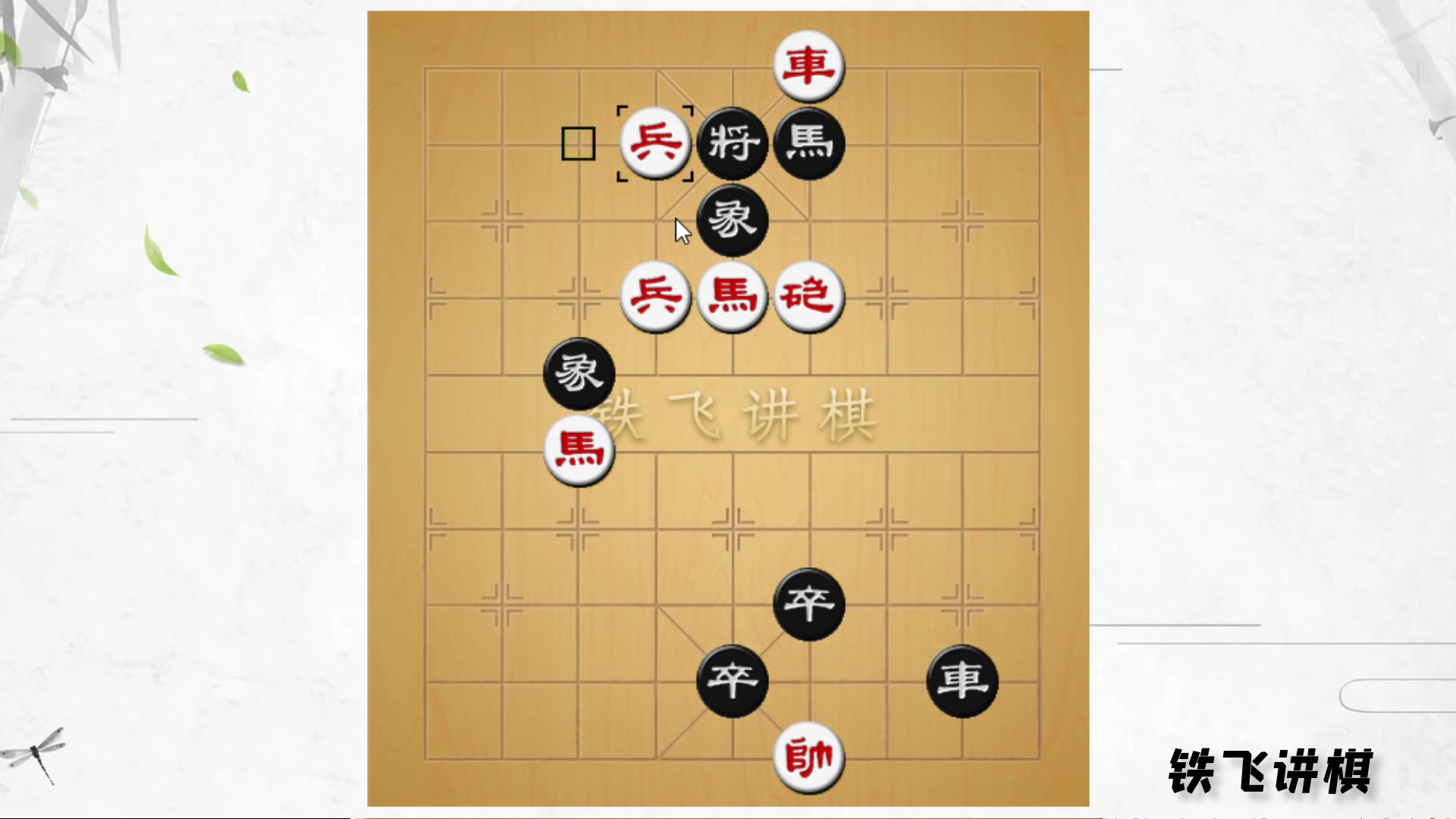 不怕棋乱如麻 就怕你找不到引线 一旦找到引线 那就是快刀斩乱麻