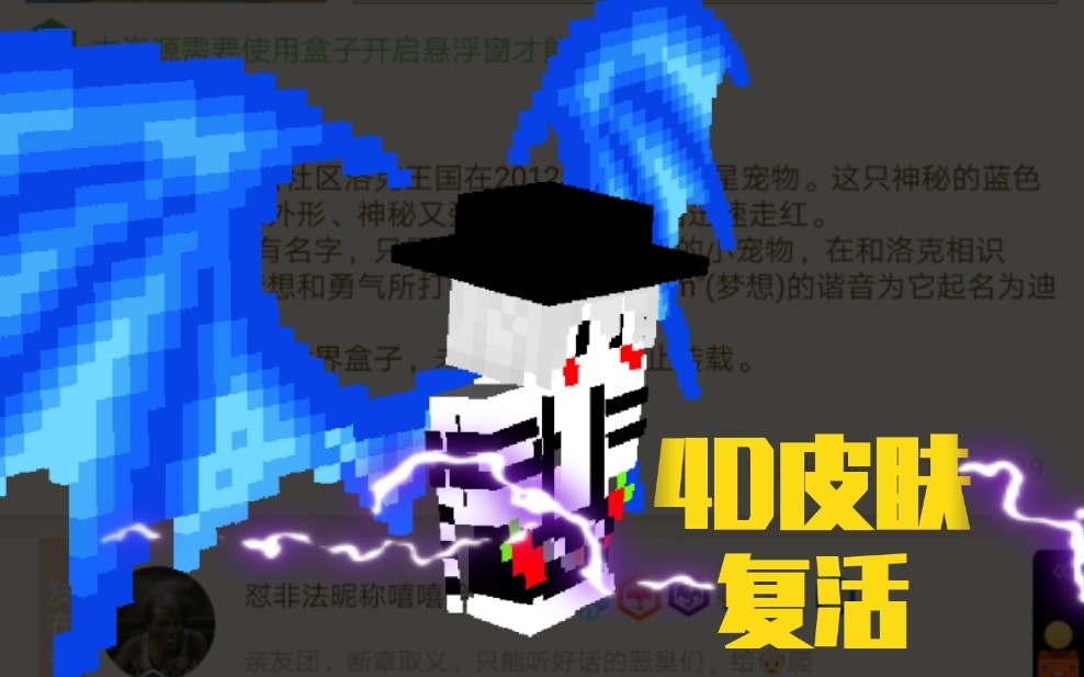 【泽少Lang⧴D皮肤复活】[MineCraft]我的世界网易版4D皮肤导入教程 4d皮肤复活 全网首发哔哩哔哩bilibili