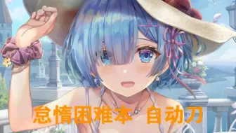 公主连接台服 联动re 从零开始聚集的异世界餐桌spboss 贝特鲁吉乌斯2刀自用攻略 哔哩哔哩 Bilibili