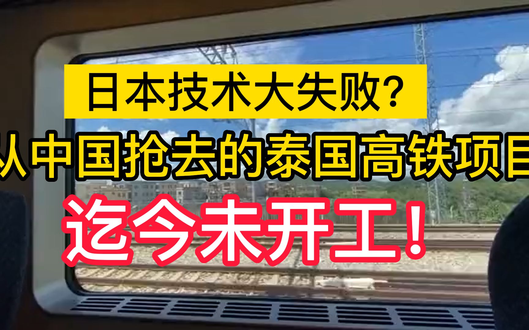 日前,印尼首条高铁全线铺轨完成,让人不禁想起泰国首条高铁,到现在还没动工呢!#印尼高铁 #雅万高铁 #泰国高铁哔哩哔哩bilibili