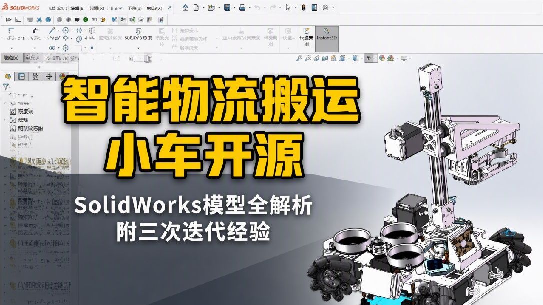 【全网首发】2027工创赛智能搬运小车全套开源!三维图+清单免费领!已验证方案直接抄作业!