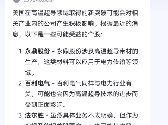 美国重大宣布!高温超导实现新的突破,此消息利好的个股有哪些?哔哩哔哩bilibili