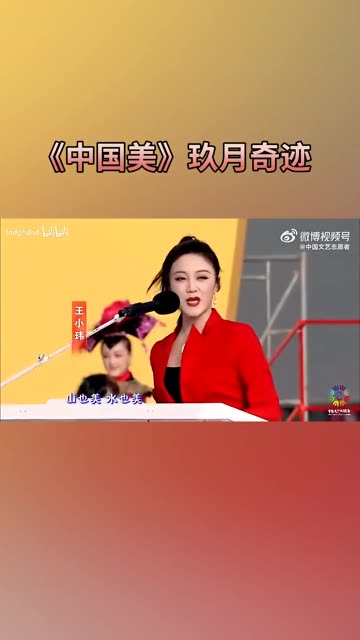 《中国美》 演唱:玖月奇迹哔哩哔哩bilibili