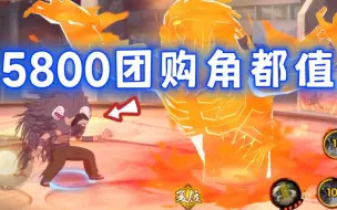 Tải video: 5800的团购晓创生角都值吗？