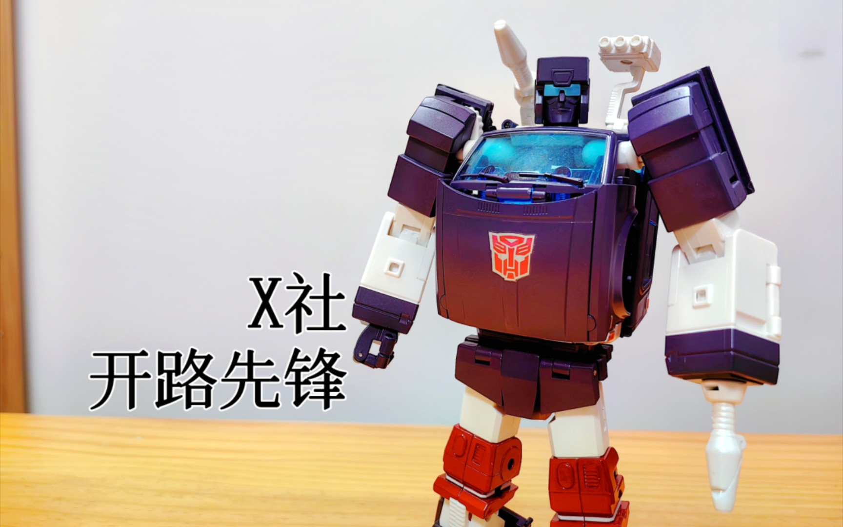 x社开路先锋,动画色再版.变形金刚,g1.科尔顿许的模玩分享