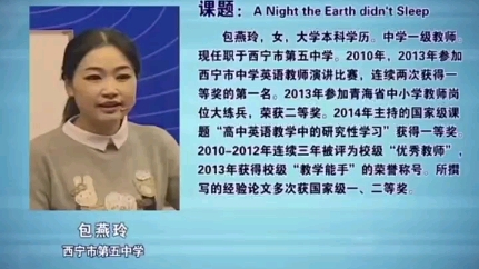 [图]英语名师观摩课 阅读课 The night the earth didnt sleep